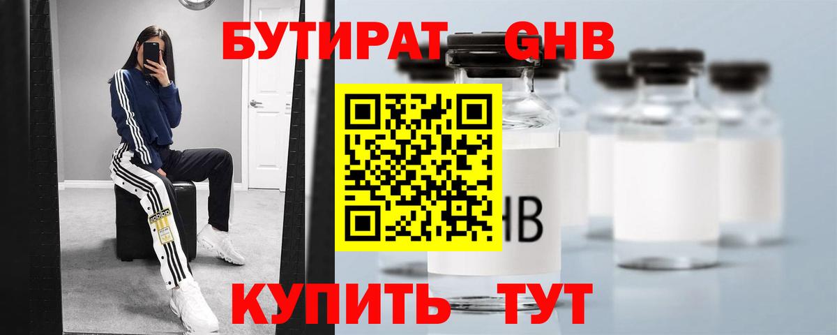 БУТИРАТ бутик  БУТИРАТ  Краснознаменск  Вход с VPN 