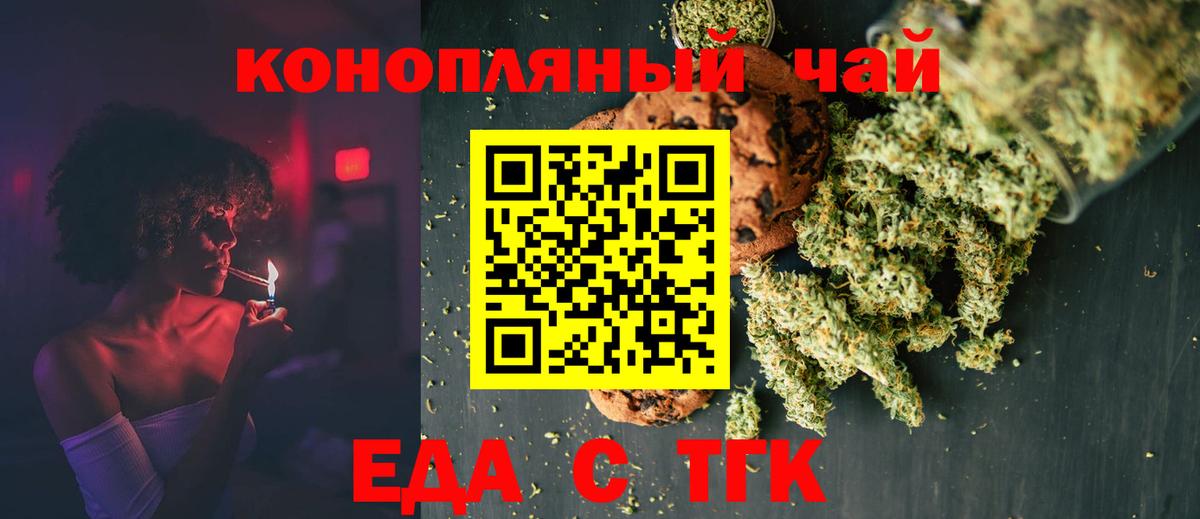 Краснознаменск  Печенье с ТГК конопля  Вход с VPN 