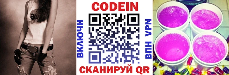 Кодеин напиток Lean (лин)  Краснознаменск 