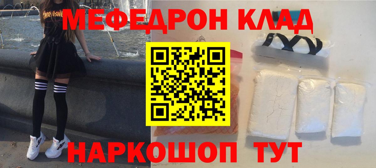 Краснознаменск  МЕФ мяу мяу  Вход с VPN  Мефедрон  Мефедрон мука 